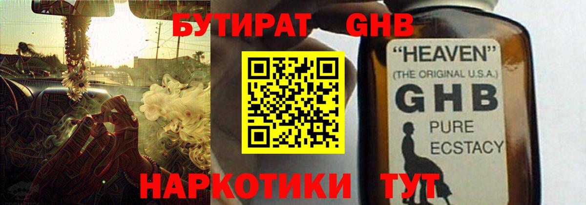 Бутират Butirat Сургут