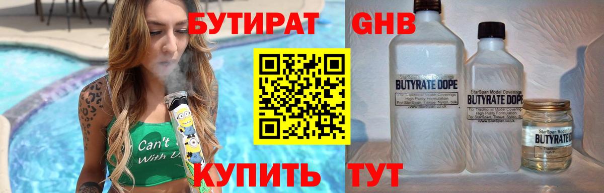 Бутират  БУТИРАТ Butirat  Вход с VPN  Сургут 