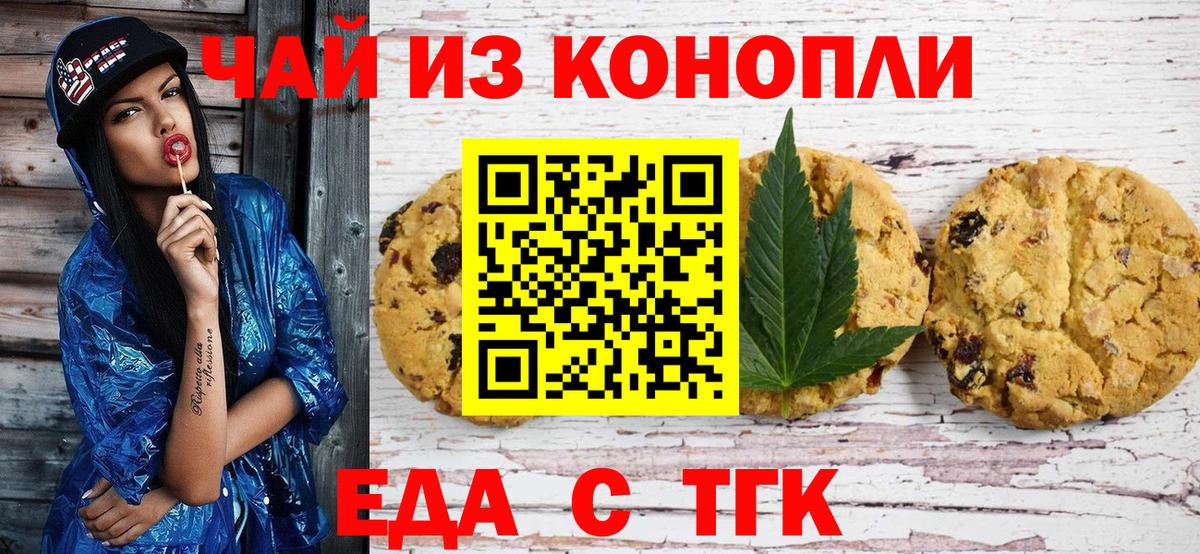 Canna-Cookies конопля  Вход с VPN  Сургут 