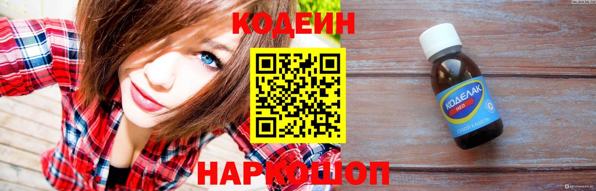 Кодеиновый сироп Lean Purple Drank Сургут
