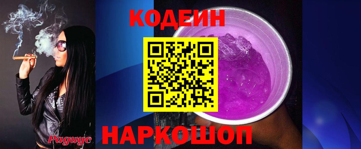 Сургут  Кодеин напиток Lean (лин)  Codein Purple Drank  наркота  Вход с VPN 