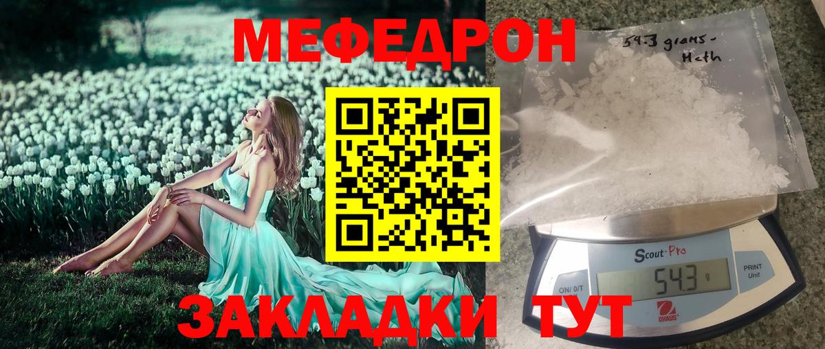 МЕФ mephedrone  МЯУ-МЯУ VHQ  Мефедрон  Вход с VPN  Сургут 