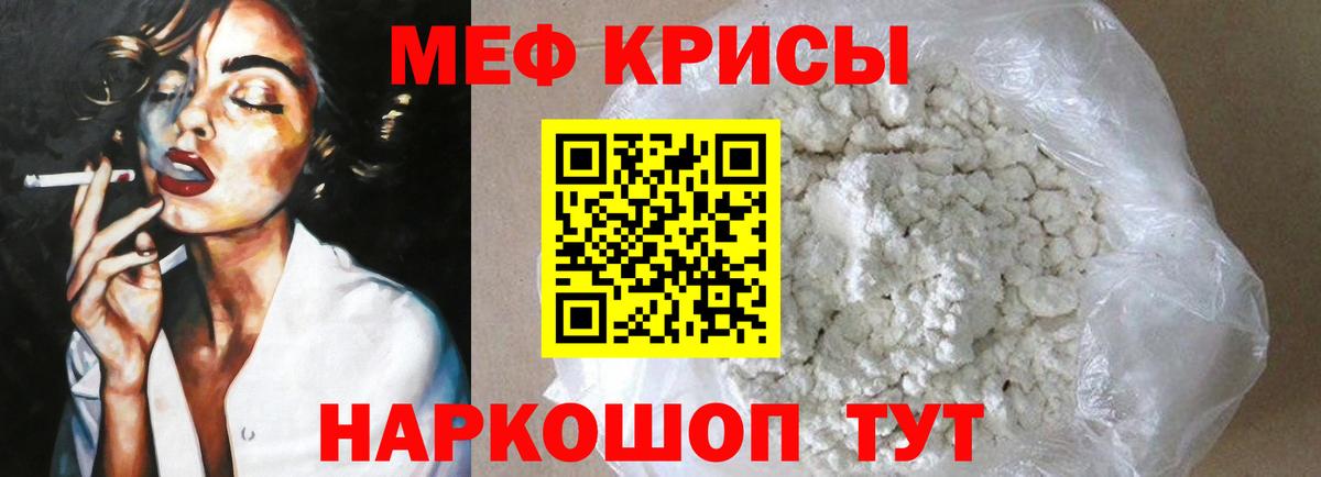 МЕФ кристаллы Сургут